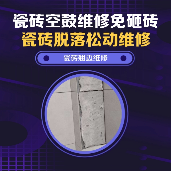 许昌瓷砖空鼓维修公司分享主卧的瓷砖空鼓维修方法