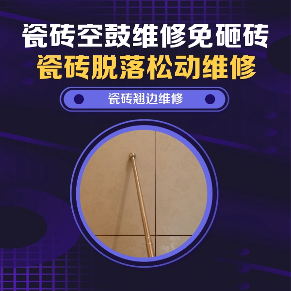 许昌瓷砖空鼓维修公司分享瓷砖胶的施工厚度对瓷砖空鼓有哪些影响