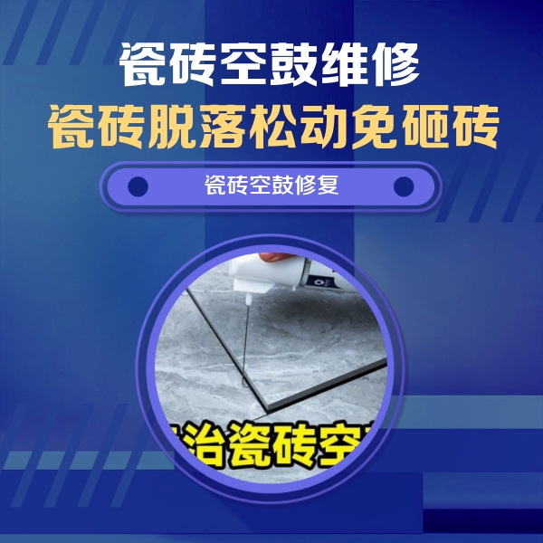 许昌瓷砖空鼓维修公司分享卫生间瓷砖翘边维修的方法